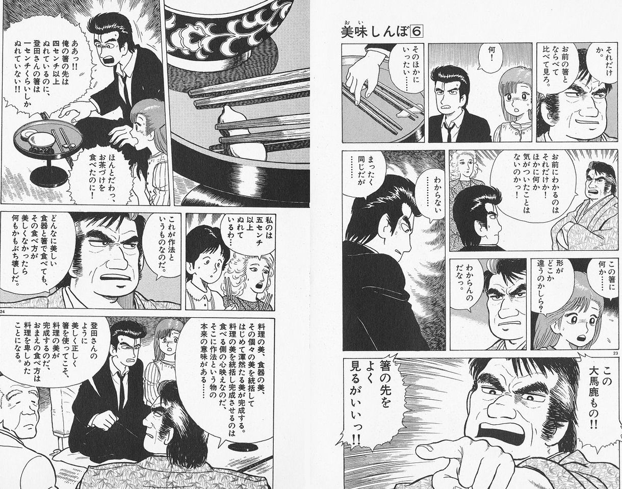 【美味しんぼ】理不尽な負け方が多すぎる