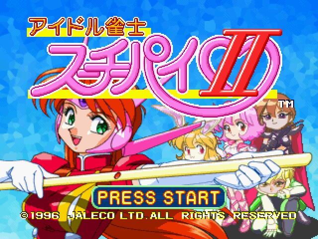 【ゲーム】麻雀ゲームで一番面白かった奴ってどれだろうな