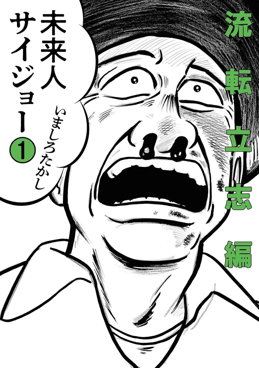 【募集】昭和タイムスリップ作品を探しています