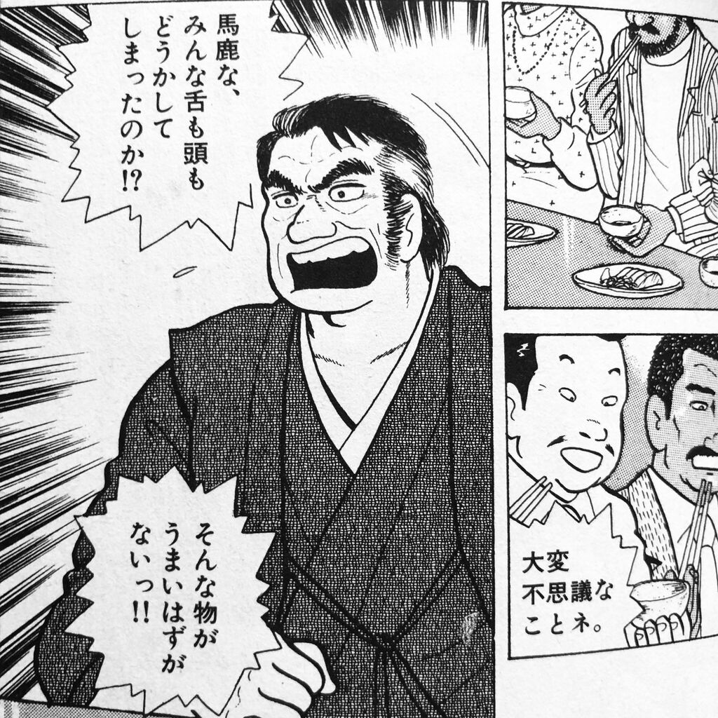 【美味しんぼ】序盤の海原雄山はかわいいよね