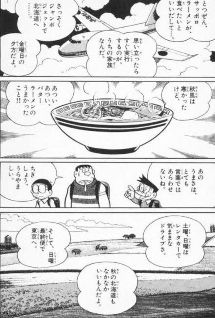 スネ夫「札幌ラーメン食べに週末飛行機で北海道行ってきた」←お前ら何歳になっても真似できないよね