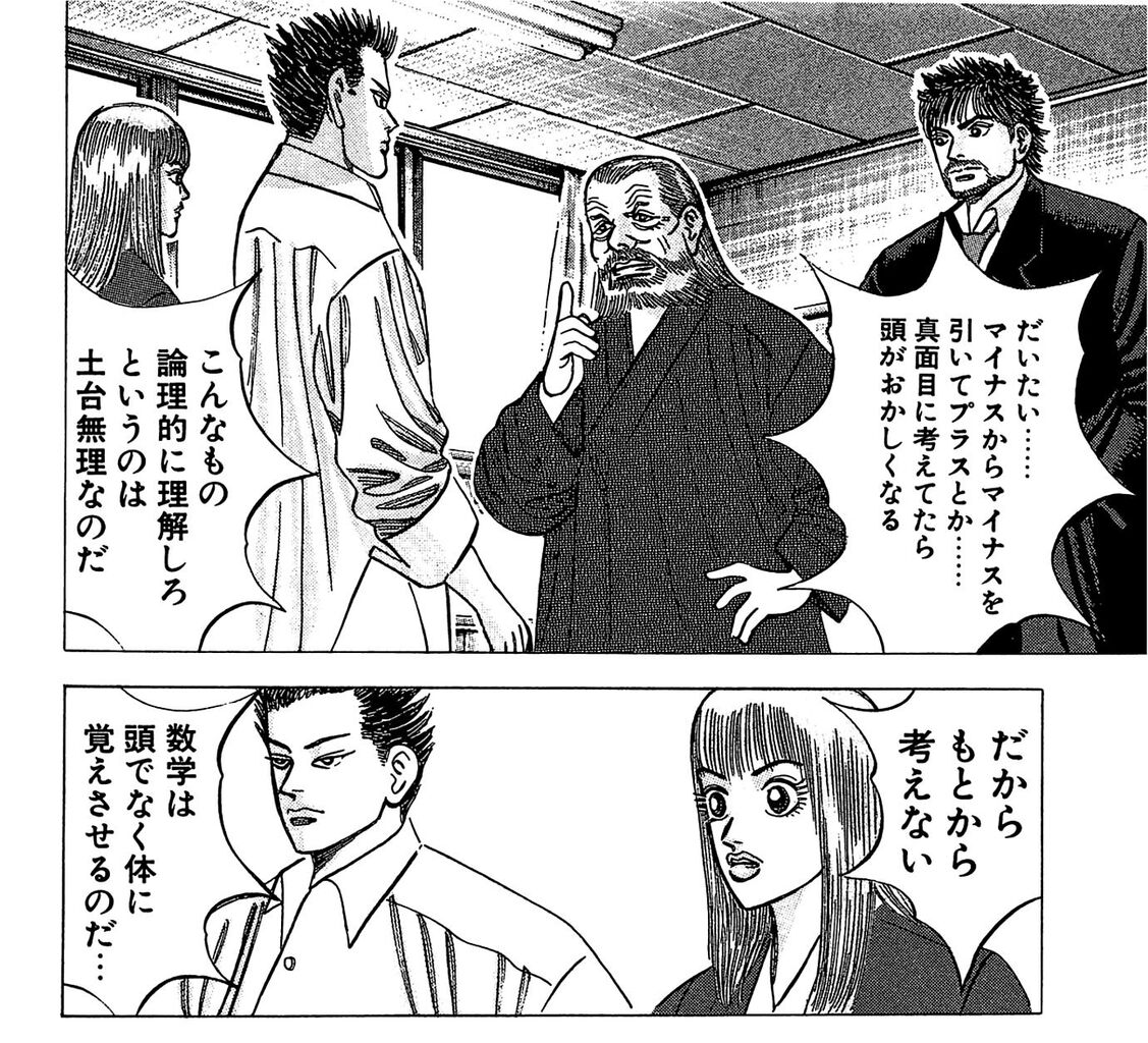 漫画家「数学を真面目に理解しようとすると頭がおかしくなる」