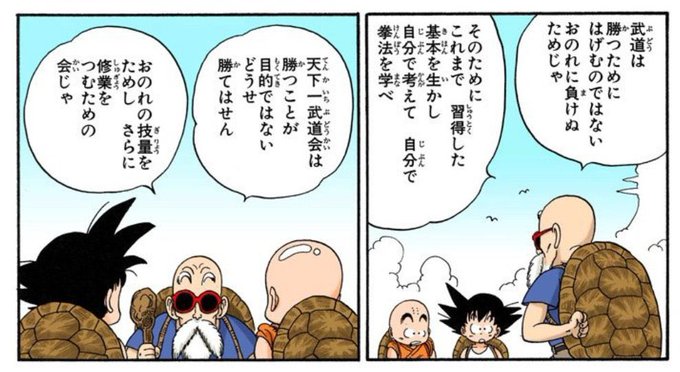 【ドラゴンボール】亀仙人は偉大すぎるな