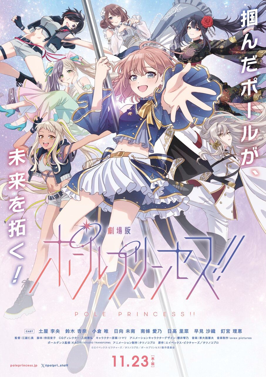 【ポールプリンセス】劇場版エロかった