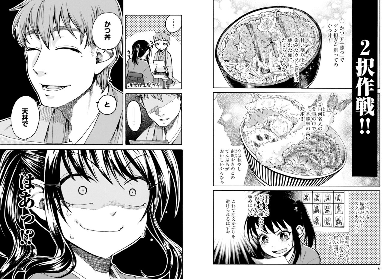 【将棋めし】にしても食べ過ぎだろ