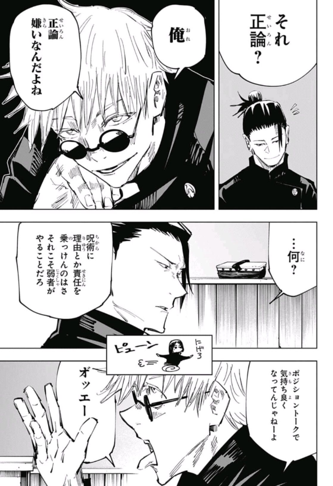 呪術廻戦 昔の五条悟さん 性格が悪すぎる みんなの漫画アニメ情報局 ゲリ ユラー 呪術廻戦 昔の五条悟さん 性格が悪すぎる みんなの漫画アニメ情報局 ゲリ ユラー