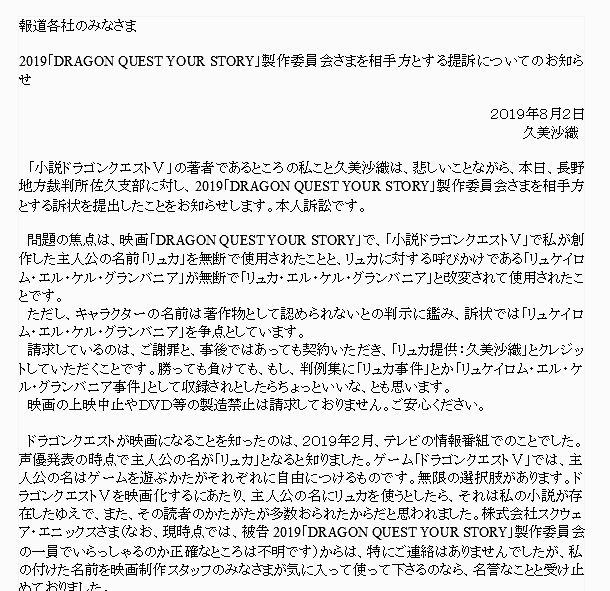【朗報】ドラクエ映画にパクられ告訴して ...