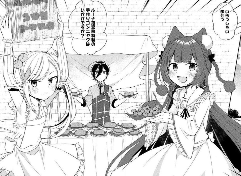 画像 マサツグ様 異世界でこんにゃくを売る みんなの漫画アニメ情報局 ゲリ ユラー