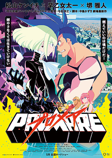 promare_main