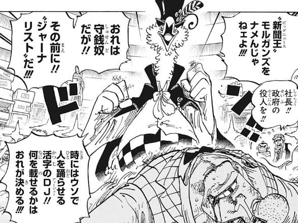 ワンピース 新聞王モルガンズという世界で一番自由な男wwww みんなの漫画アニメ情報局 ゲリ ユラー ワンピース 新聞王モルガンズという世界で一番自由な男wwww みんなの漫画アニメ情報局 ゲリ ユラー