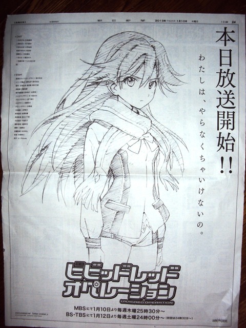 今日の朝日新聞の全面広告にビビッドレッド・オペレーションが！！！