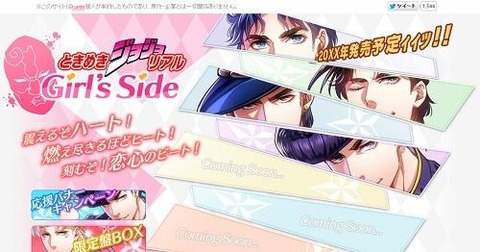 【ゲーム】ジョジョの奇妙な冒険が乙女ゲーにｗｗｗｗｗ　　妄想サイト「ときめきジョジョリアル Girl’s Side」が話題