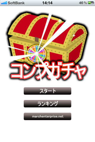 【スマホアプリ】無課金で思う存分ガチャを回してSSレアカードを狙え！ゲームアプリ『コンプガチャ』配信！