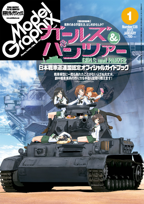 【ガルパン】月刊モデルグラフィックスにガールズ&パンツァー特集ｷﾀ - .∵･(ﾟ∀ﾟ)･∵. - ｯ!!