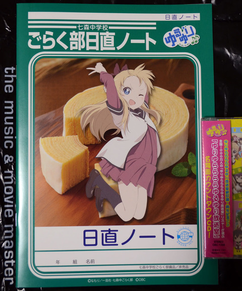 【ゆるゆり♪♪】ゆるゆり放送室CDの特典の日直ノートよくできてるなあ