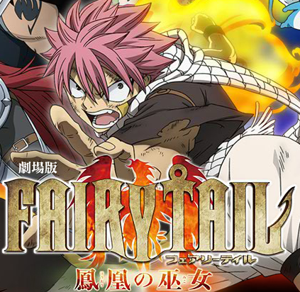 【映画】「劇場版　ＦＡＩＲＹ　ＴＡＩＬ－鳳凰の巫女－」初日舞台あいさつ　柿原徹也「僕もワクワク、ドキドキ」