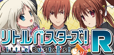 【ゲーム】リトルバスターズ!PERFECT EDITIONを買うとラジオ「リトルバスターズ!R」のCDがついてくる!