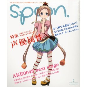 【中ニ病でも恋がしたい！】凸森がファッション雑誌「spoon.」の表紙に登場デス！