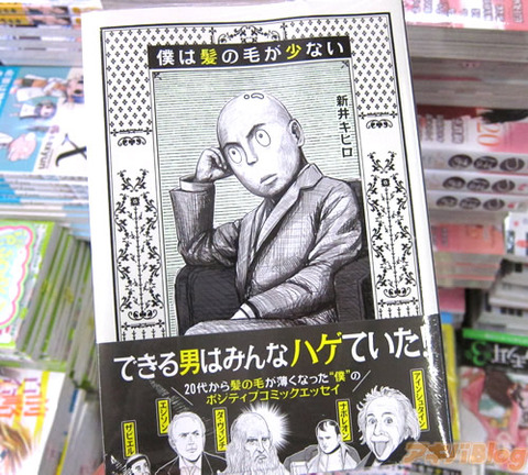【漫画】僕は髪の毛が少ないがついに発売！【けがない】