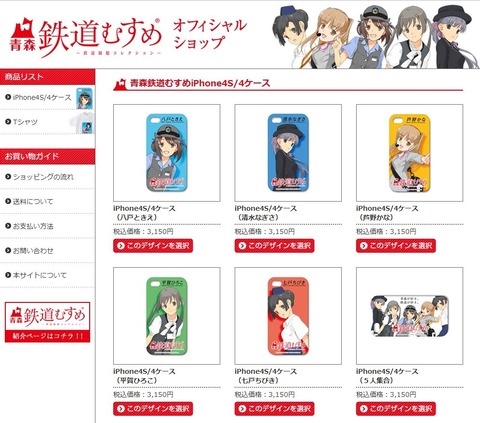 「青森鉄道むすめ オフィシャルショップ」オープン　「スマホケース」「Tシャツ」を販売