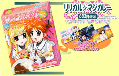 【食品】リリカルなのは☆マジカレー ２食入りでお値段なんと683円（税込）
