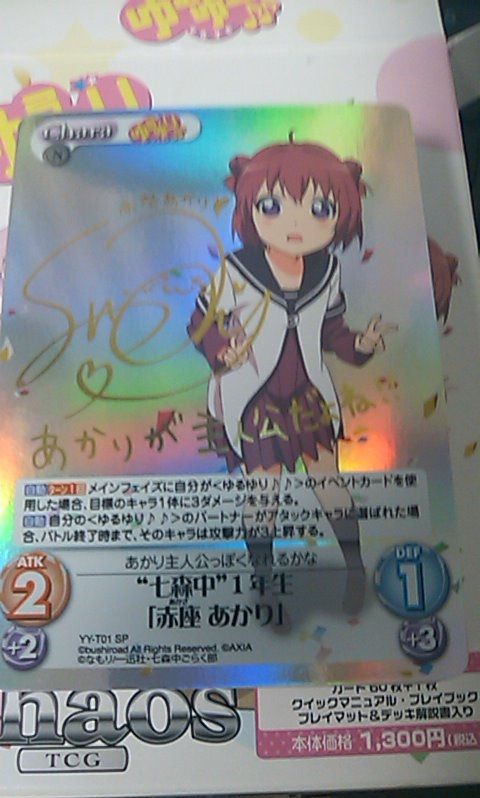 【ゆるゆり】ChaosTCG：ゆるゆりカードの出来案外いいなぁ！