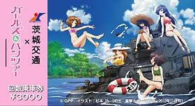 【アニメ】「ガールズ＆パンツァー」、鹿島臨海鉄道と茨城交通と連携