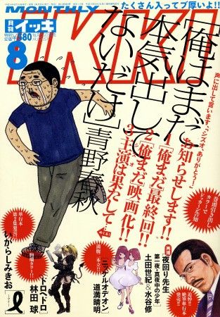 【おまいら】漫画「俺はまだ本気出してないだけ」実写映画化決定　マンガは完結へ