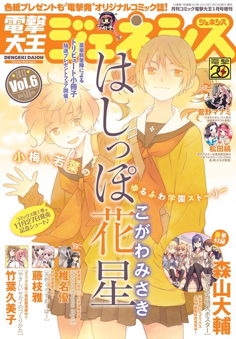 【雑誌】「オリジナル作品100％」の漫画雑誌・電撃大王ジェネシスが休刊、一部作品は電撃大王などへ移籍