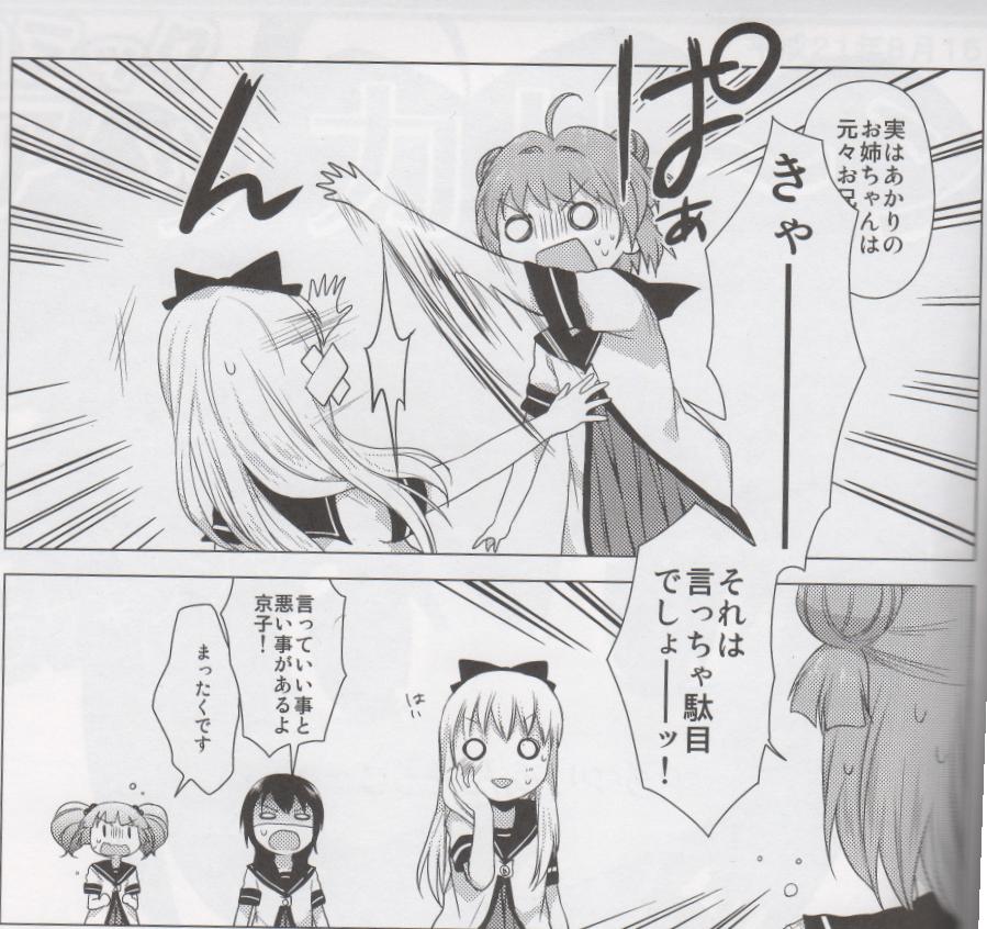ゆるゆり 衝撃の事実 あかねさんは男でお兄ちゃんだった おとげま Otoge Mania