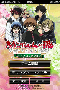 【アプリ】「ぬらりひょんの孫」のボイスコレクション！福山潤、岸尾だいすけ、堀江由衣、小西克幸、櫻井孝宏の録り下ろしボイスを収録！