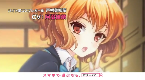 CMでよくガールズフレンド(仮)見るけどさ・・・・・