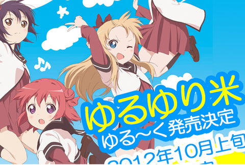 【ゆるゆり】ゆるゆり米描き下ろしイラスト公開 　結衣とちなちゅが卑猥見える件
