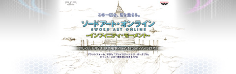 【ゲーム】『ソードアート・オンライン』PSPでゲーム化決定―ジャンルはﾃｲﾙｽﾞみたい・・・