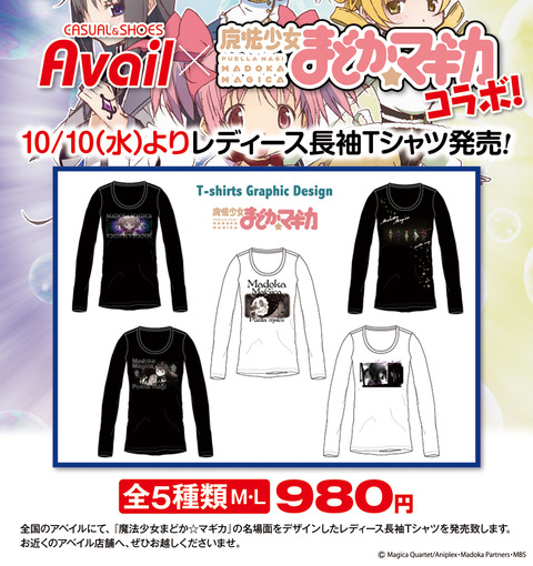 【しまむら×まどか】魔法少女まどか☆マギカTシャツ販売開始!
