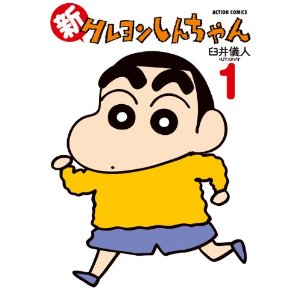 【閲覧注意】「しんのすけ！早く起きなさい！」「まだ早いゾ・・・」