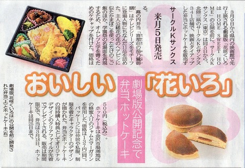 【劇場版記念】おいしい「花咲くいろは」サークルＫでタイアップ食品販売