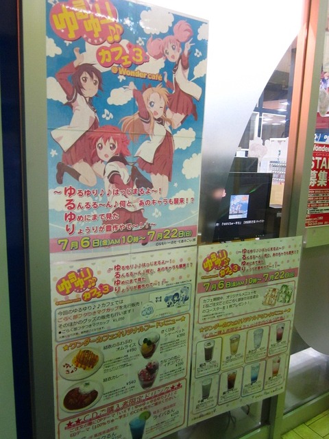 【ゆるゆり♪♪】ゆるゆりカフェレポ　料理旨そうだし、コースター貰えるし行きたいな！！