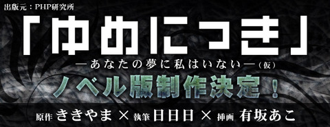 【悲報】ゆ　め　に　っ　き　　が　ゴ　ミ　ク　ズ　化