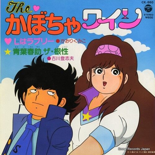 Theかぼちゃワイン が好きだ アニメが好きだ