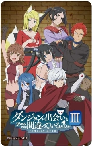 ダンジョンに出会いを求めるのは間違っているだろうか が好きだ アニメが好きだ ダンジョンに出会いを求めるのは間違っているだろうか が好きだ アニメが好きだ
