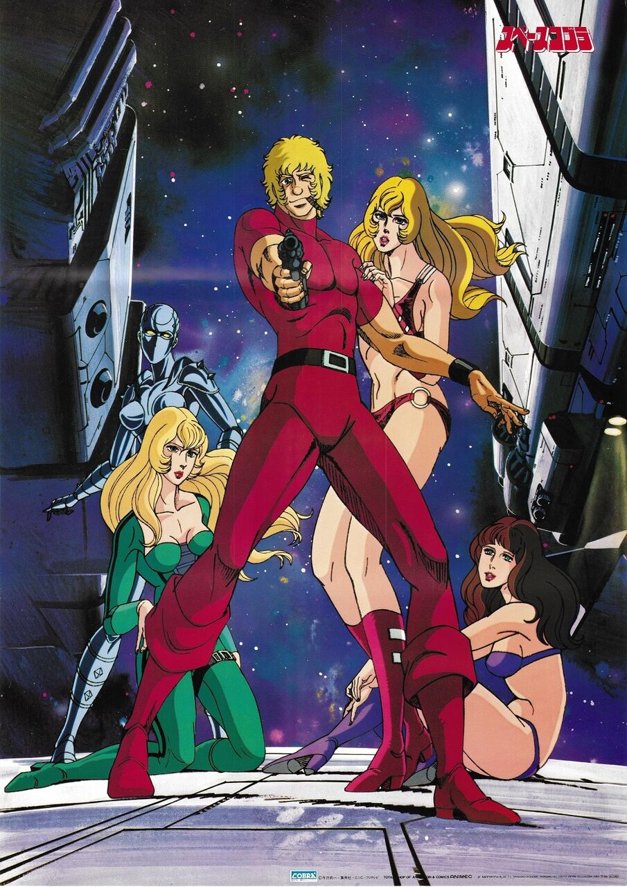 アニメ スペースコブラ が好きだ アニメが好きだ
