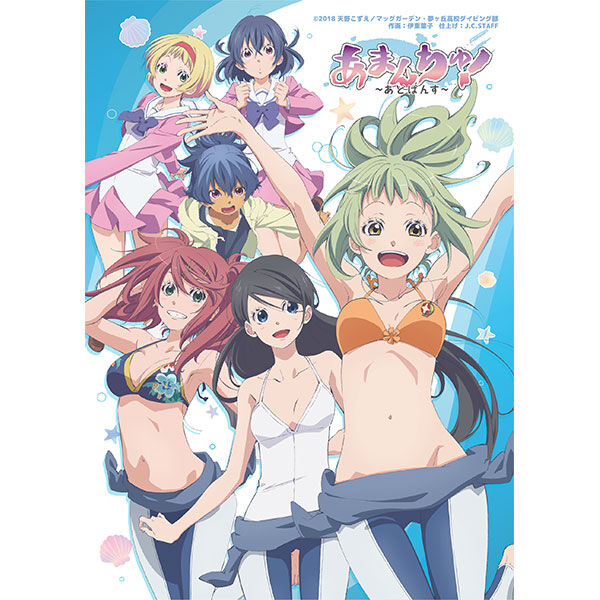 アニメ あまんちゅ あどばんす が好きだ アニメが好きだ