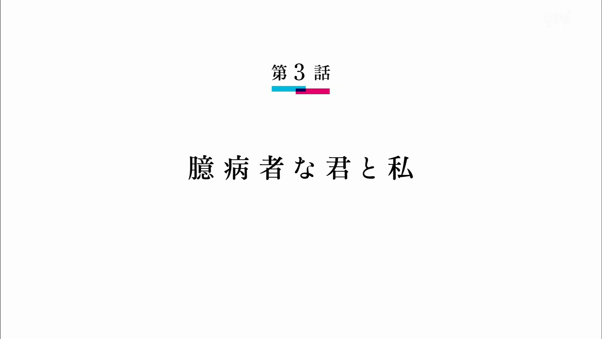 ネト充のススメ 3話 表情豊かなモリモリちゃん アニメ感想 アニまとめ劇場