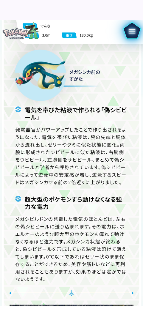 ポケモンZAメガストーン小出し問題