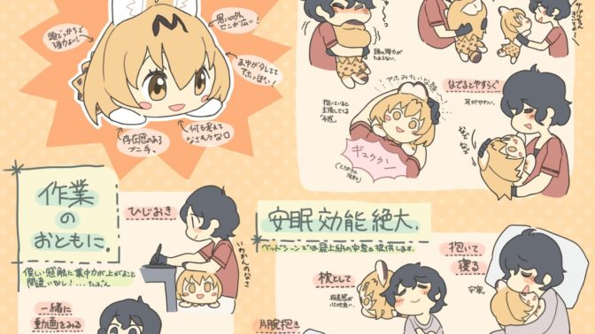 【けものフレンズ】寝そべりでかサーバルのレポート
