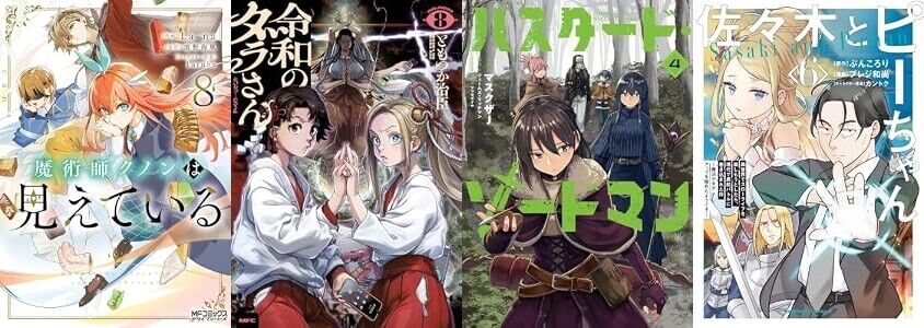 Kindleセールまとめ：大規模なマンガ50％還元セールスタート！KADOKAWA6月の新刊が実質半額に！