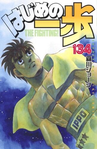 今週の「はじめの一歩」、ヴォルグが一歩の現役復帰を熱望してしまう！！