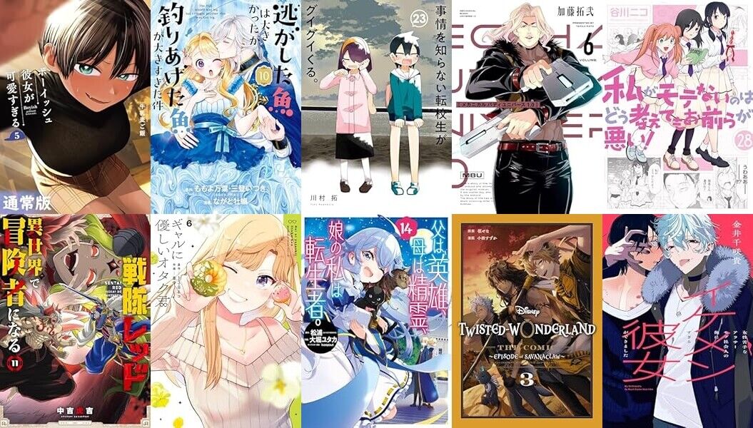 【40％OFF相当】「ボーイッシュ彼女が可愛すぎる」「わたモテ」など！Kindleで大規模スクエニコミックス値引きクーポン 「メカニカル バディ ユニバース」なども（6/18まで？）