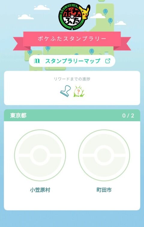 【ポケモンGO】ポケふたスタンプラリー「小笠原」地理的に中々行くのが憚れる